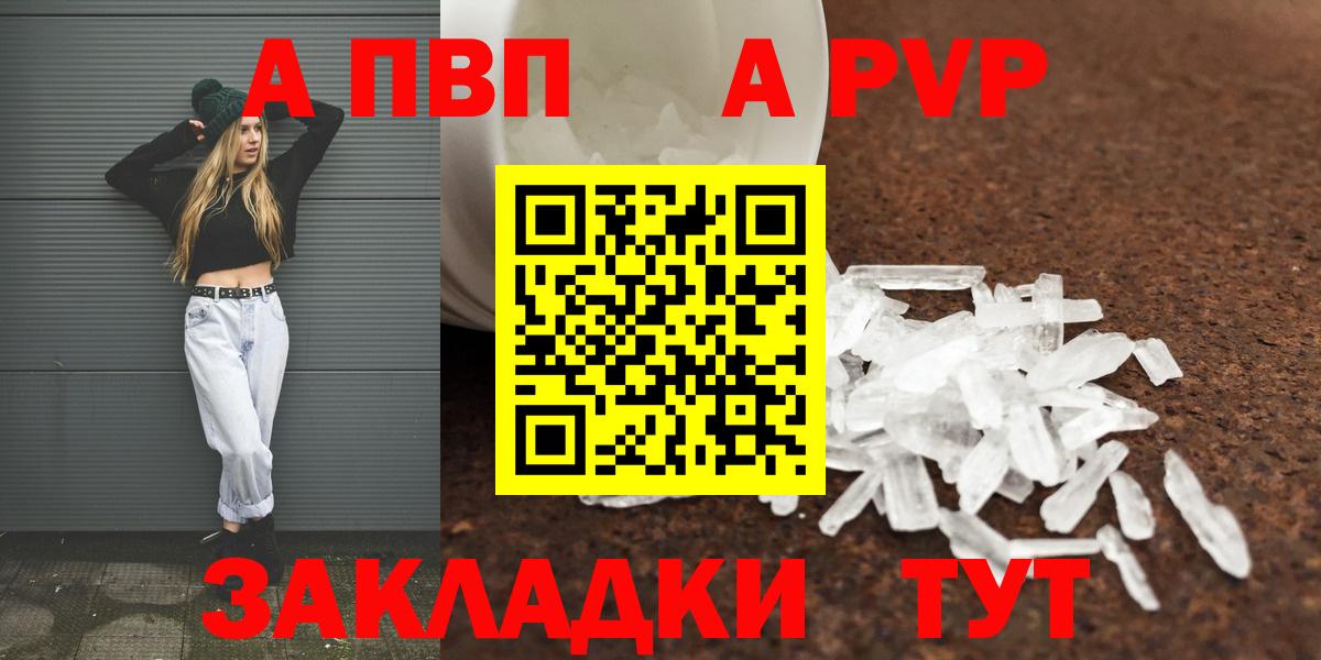 Альфа ПВП СК КРИС  APVP  Вход с VPN  Серпухов  А ПВП Соль  А ПВП кристаллы 