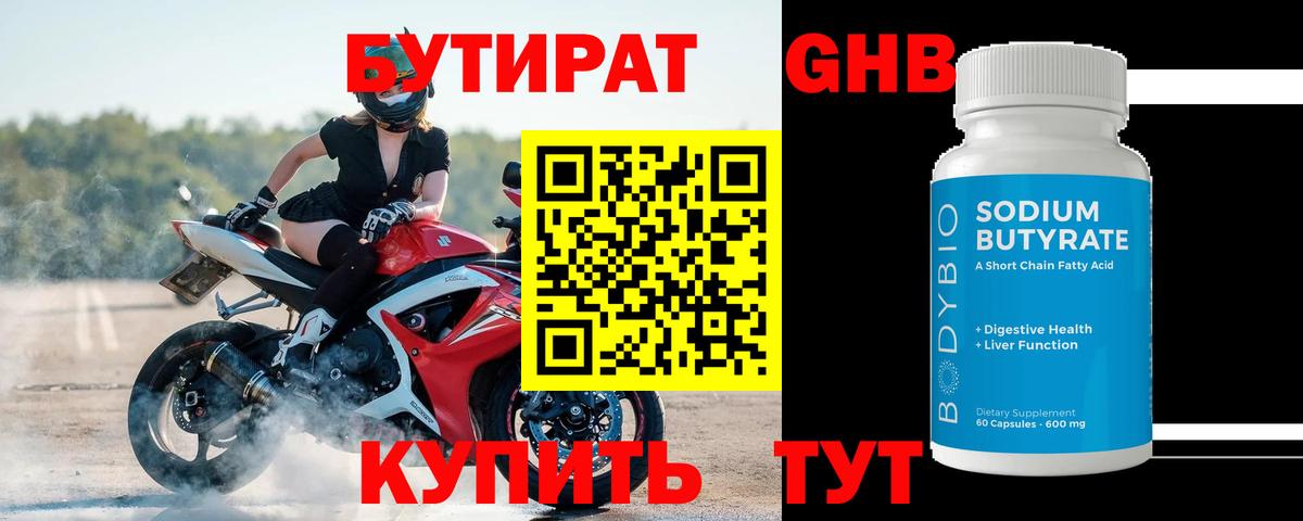 Бутират бутик Серпухов