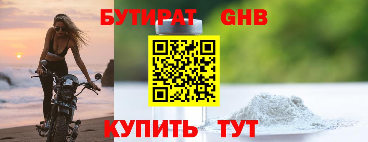 Серпухов  Бутират оксибутират  Вход с VPN 