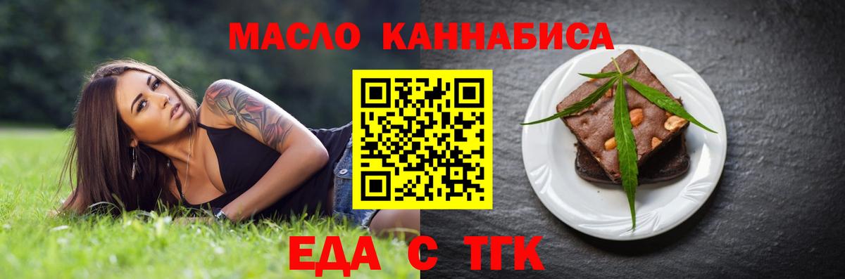 Еда ТГК конопля  Вход с VPN  Серпухов 