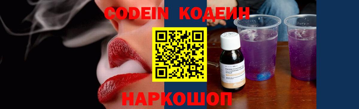 Серпухов  Кодеин Purple Drank  закладка  Вход с VPN  Кодеиновый сироп Lean напиток Lean (лин) 