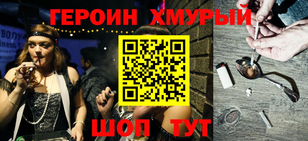 Героин хмурый Серпухов