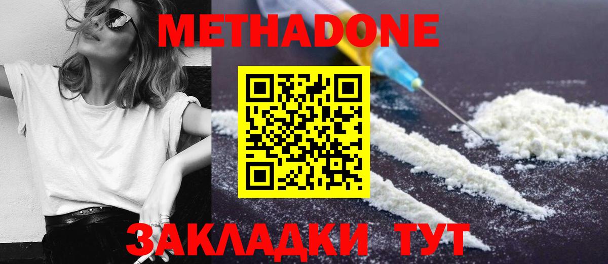 МЕТАДОН мёд Серпухов